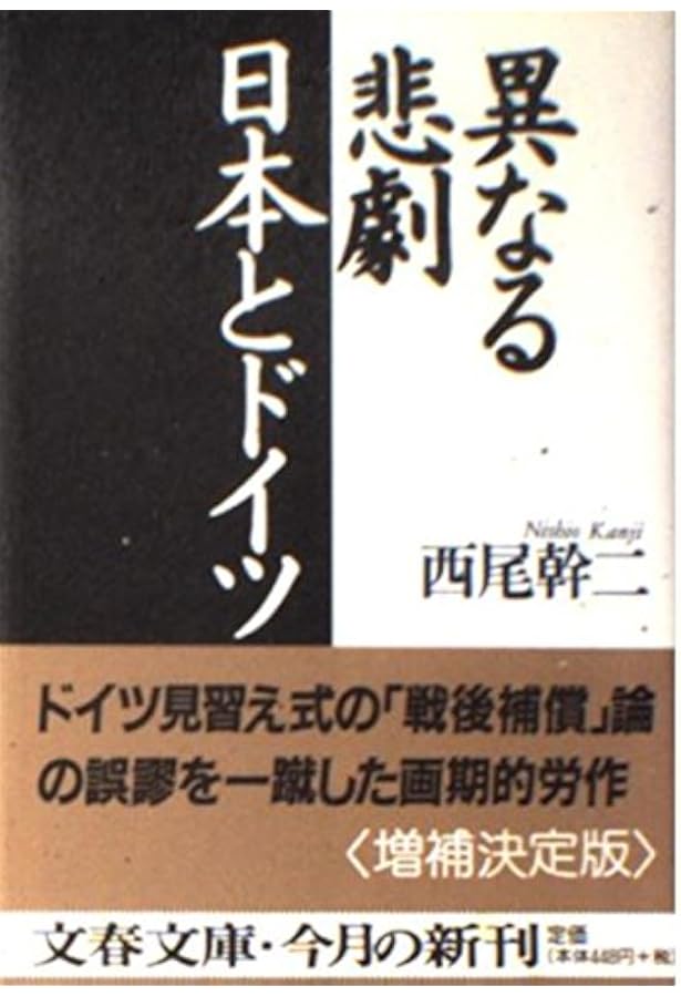 Amazon.co.jp: 戦略的鎖国論 : 西尾 幹二: 本